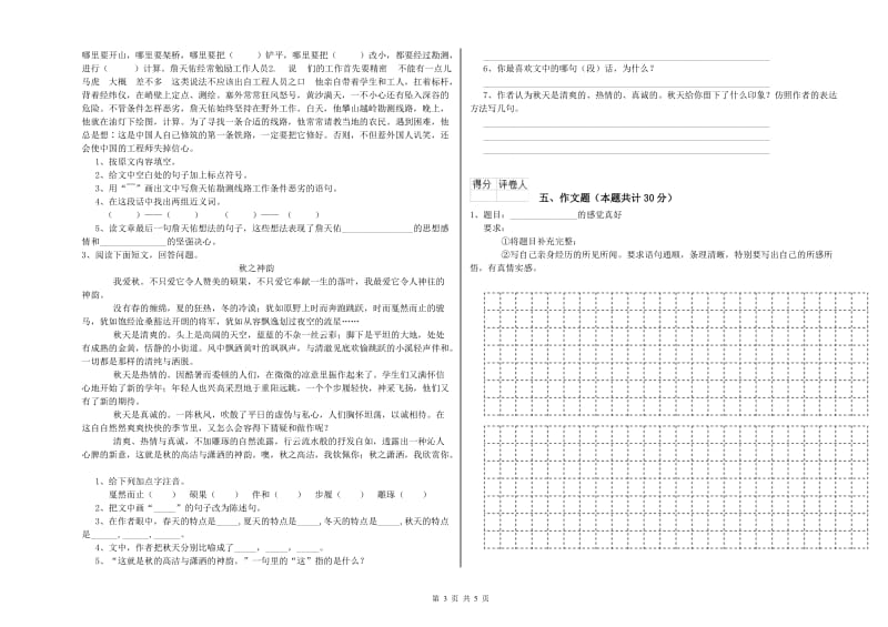 兴安盟重点小学小升初语文全真模拟考试试题 附解析.doc_第3页