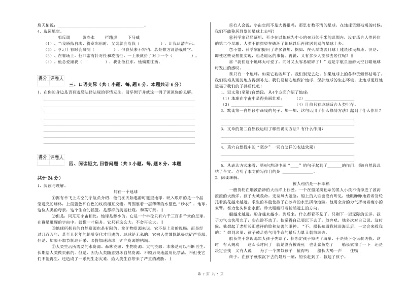 厦门市实验小学六年级语文【上册】能力提升试题 含答案.doc_第2页