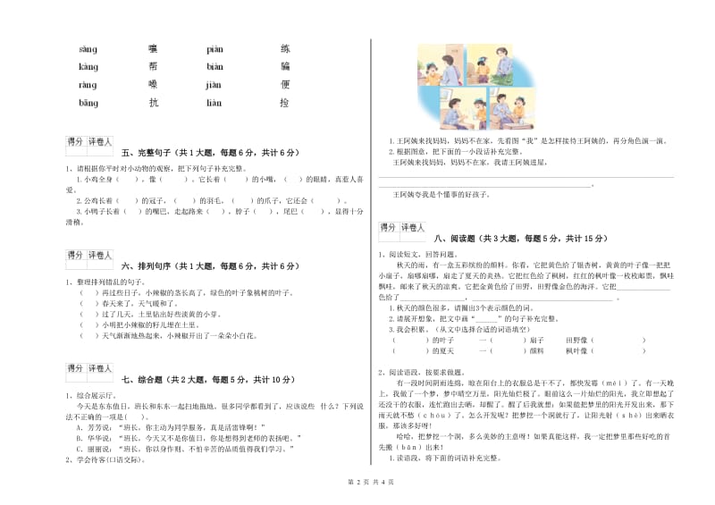 外研版二年级语文上学期提升训练试题 附解析.doc_第2页