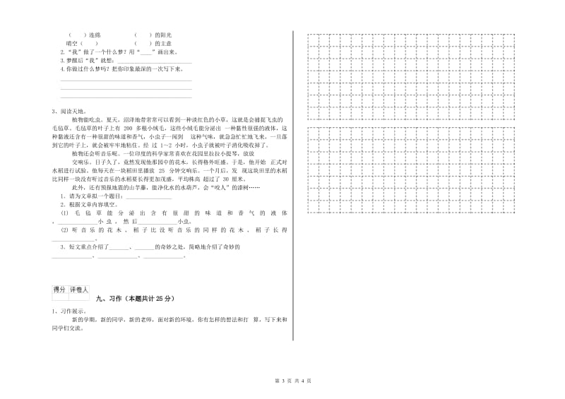 外研版二年级语文上学期提升训练试题 附解析.doc_第3页