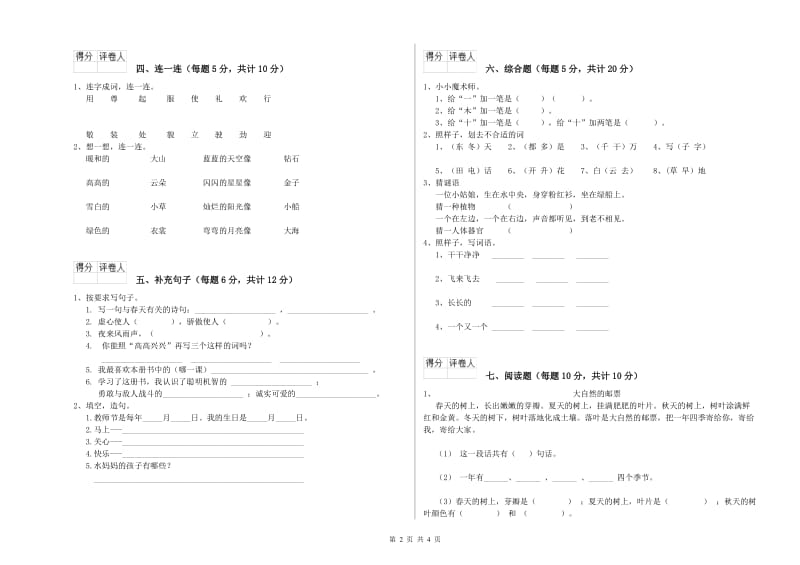 双鸭山市实验小学一年级语文【下册】每周一练试题 附答案.doc_第2页