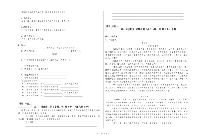 宜昌市实验小学六年级语文【下册】考前检测试题 含答案.doc_第2页