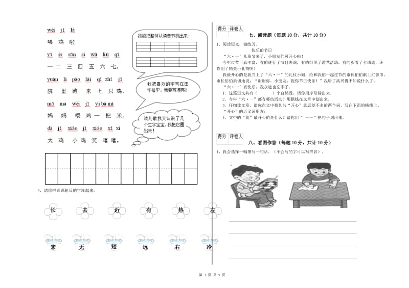 宜春市实验小学一年级语文上学期能力检测试题 附答案.doc_第3页