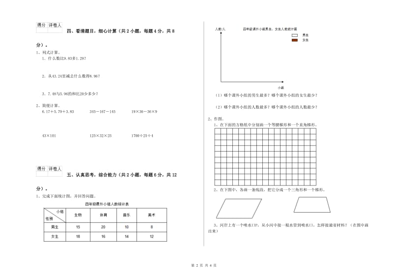 内蒙古2019年四年级数学下学期综合练习试题 附解析.doc_第2页