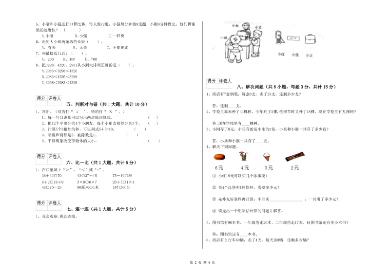 内蒙古实验小学二年级数学【上册】开学考试试题 附答案.doc_第2页