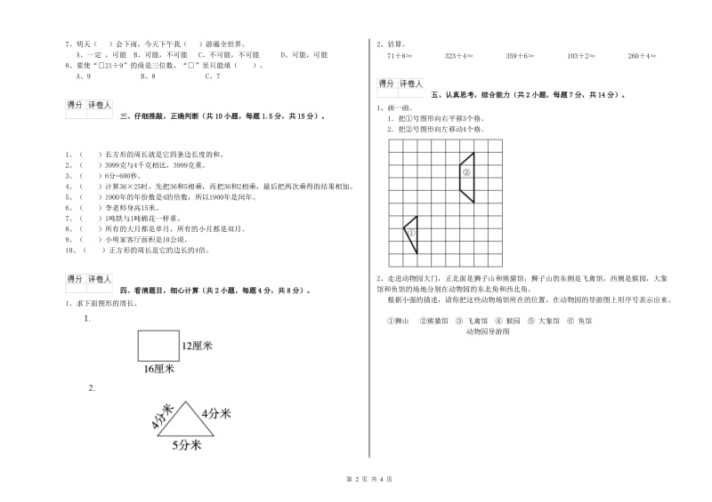 外研版三年级数学下学期期末考试试卷C卷 附解析.doc_第2页