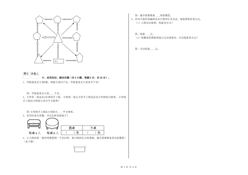 外研版三年级数学下学期期末考试试卷C卷 附解析.doc_第3页