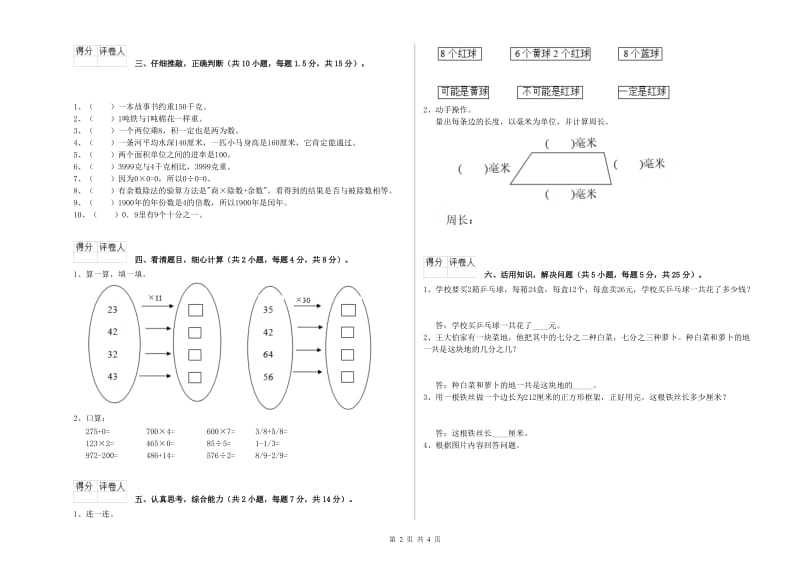 外研版三年级数学下学期综合练习试卷A卷 附答案.doc_第2页