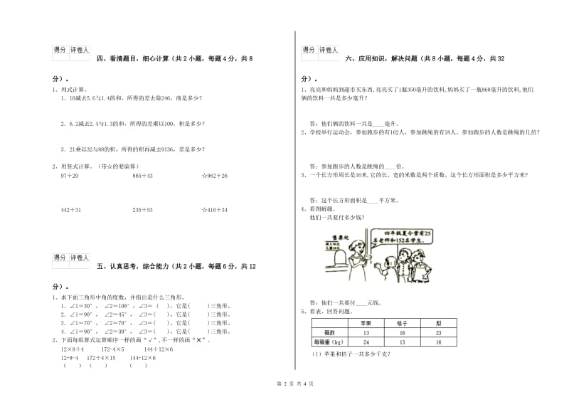 宁夏2019年四年级数学【下册】综合检测试题 附答案.doc_第2页