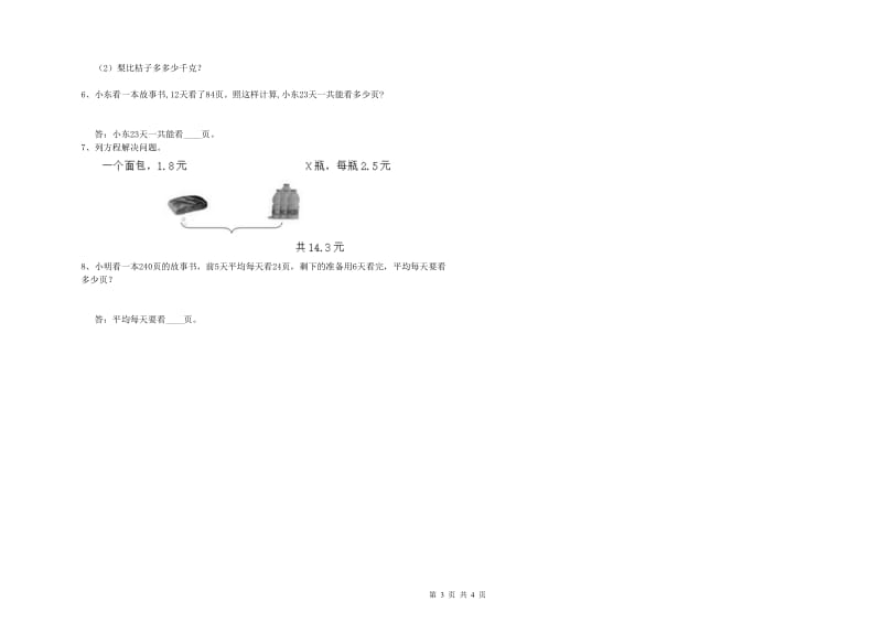 宁夏2019年四年级数学【下册】综合检测试题 附答案.doc_第3页