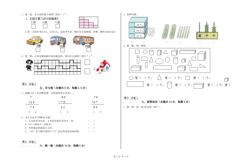 南通市2019年一年级数学下学期自我检测试题 附答案.doc_第2页