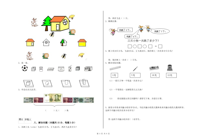 南通市2019年一年级数学下学期自我检测试题 附答案.doc_第3页