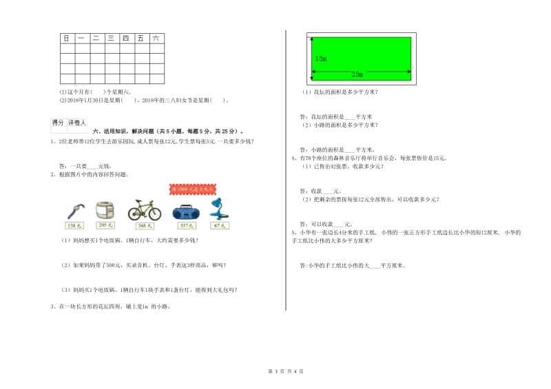 北师大版三年级数学下学期期末考试试题C卷 附解析.doc_第3页