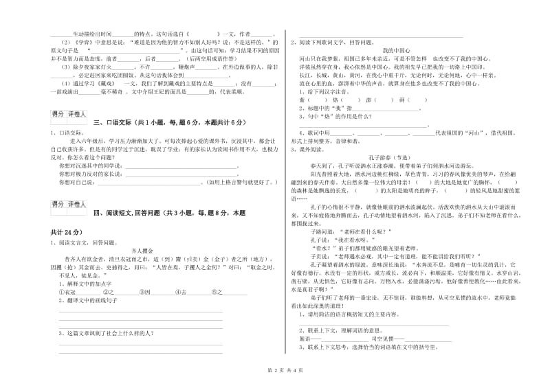 六盘水市实验小学六年级语文上学期期中考试试题 含答案.doc_第2页