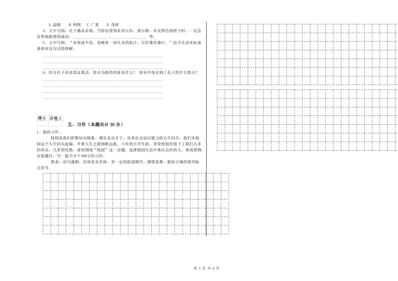 六盘水市实验小学六年级语文上学期期中考试试题 含答案.doc_第3页