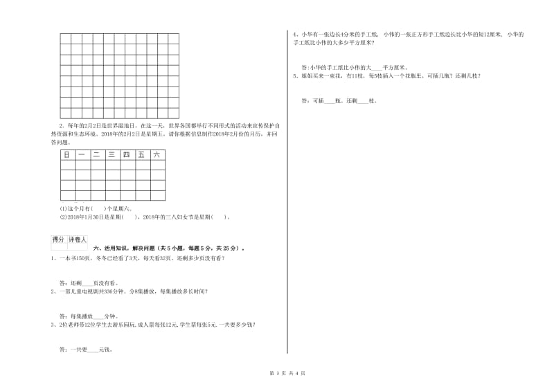 宁夏实验小学三年级数学上学期综合检测试题 附答案.doc_第3页