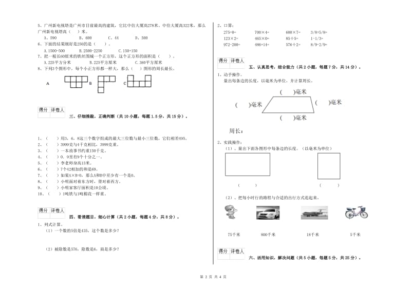 外研版三年级数学【下册】综合检测试卷B卷 附答案.doc_第2页