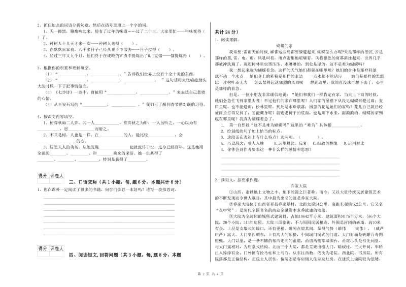 呼伦贝尔市实验小学六年级语文【上册】月考试题 含答案.doc_第2页