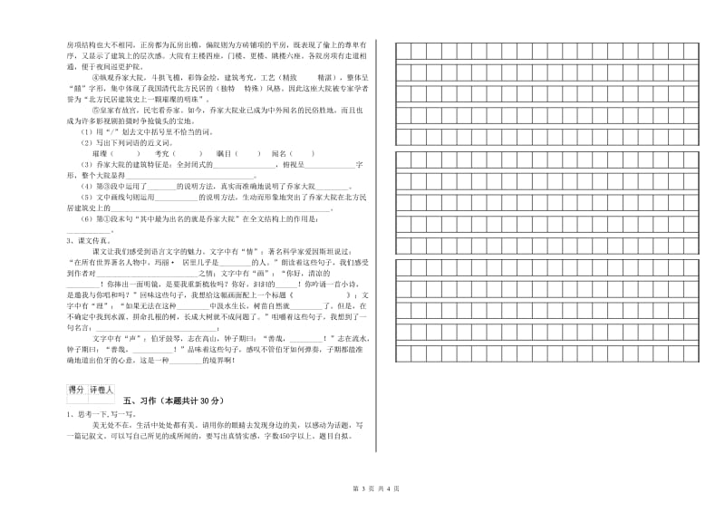 呼伦贝尔市实验小学六年级语文【上册】月考试题 含答案.doc_第3页