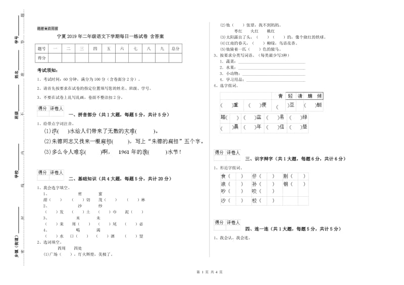 宁夏2019年二年级语文下学期每日一练试卷 含答案.doc_第1页