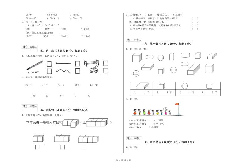 哈尔滨市2019年一年级数学上学期期中考试试题 附答案.doc_第2页