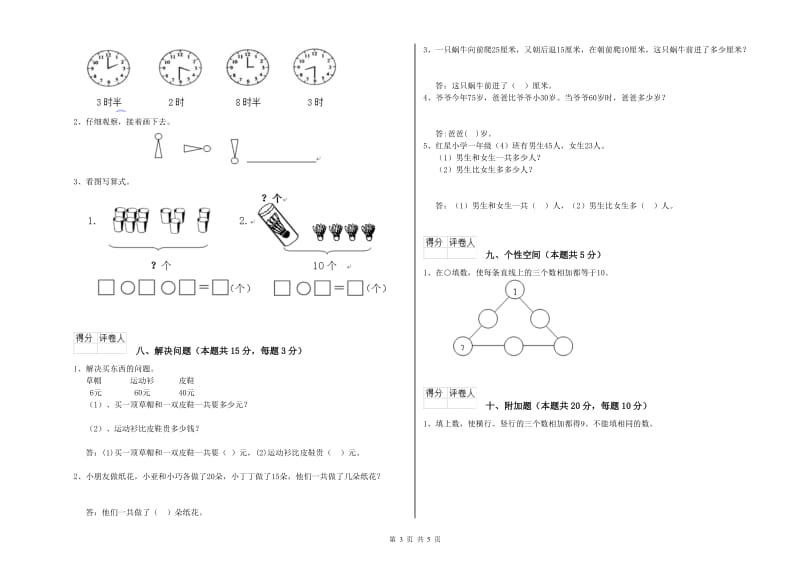 哈尔滨市2019年一年级数学上学期期中考试试题 附答案.doc_第3页