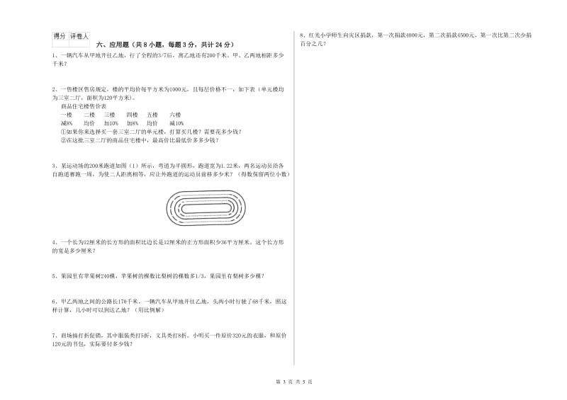 四川省2019年小升初数学全真模拟考试试题C卷 附答案.doc_第3页