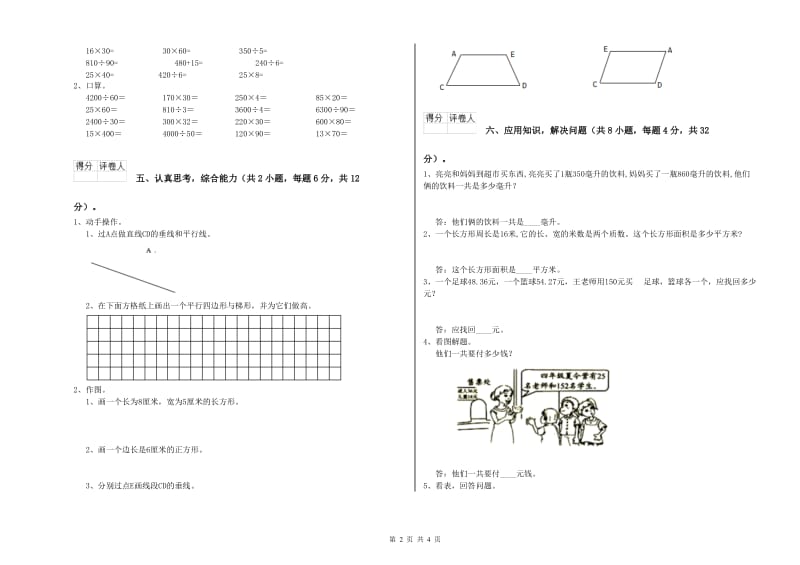 宁夏重点小学四年级数学下学期全真模拟考试试题 含答案.doc_第2页