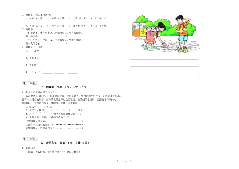 宁德市实验小学一年级语文下学期过关检测试卷 附答案.doc_第3页