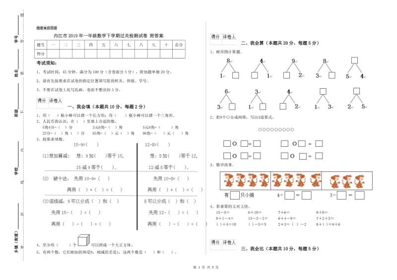 内江市2019年一年级数学下学期过关检测试卷 附答案.doc_第1页