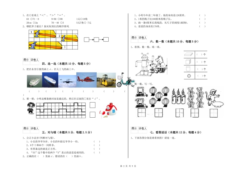 内江市2019年一年级数学下学期过关检测试卷 附答案.doc_第2页