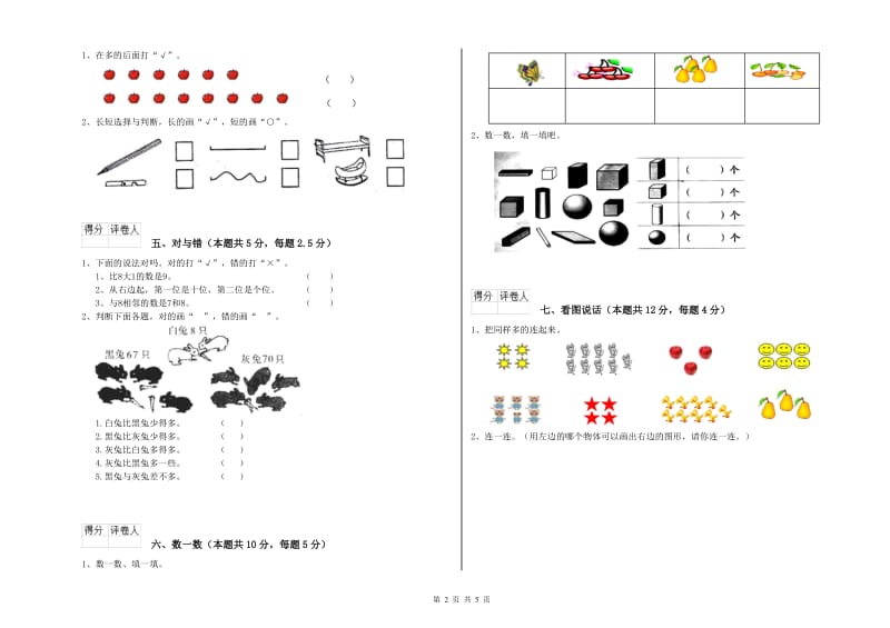 宝鸡市2020年一年级数学上学期月考试题 附答案.doc_第2页