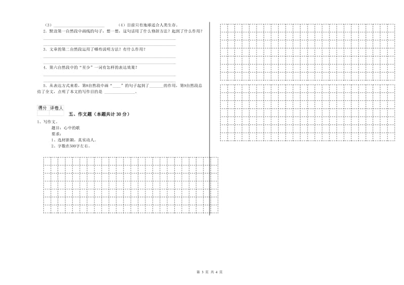 四平市重点小学小升初语文考前练习试题 含答案.doc_第3页