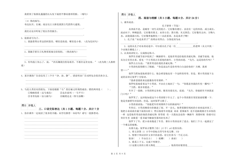 大庆市重点小学小升初语文每周一练试题 附解析.doc_第2页