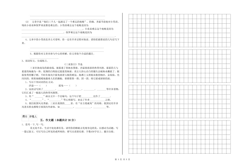 大庆市重点小学小升初语文每周一练试题 附解析.doc_第3页