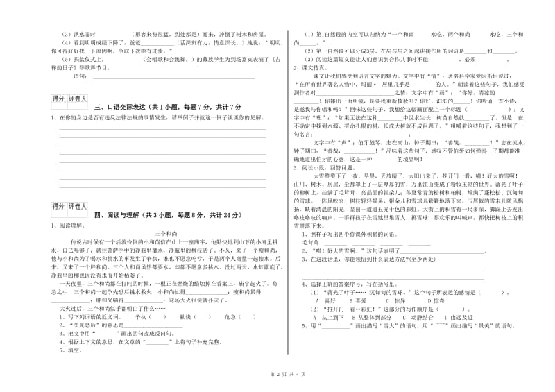 大庆市重点小学小升初语文全真模拟考试试题 附解析.doc_第2页