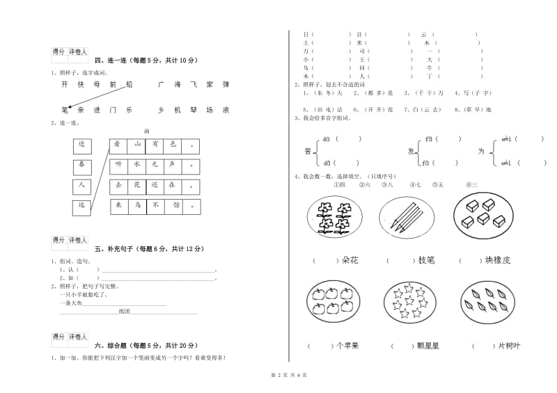 宜昌市实验小学一年级语文上学期综合练习试题 附答案.doc_第2页