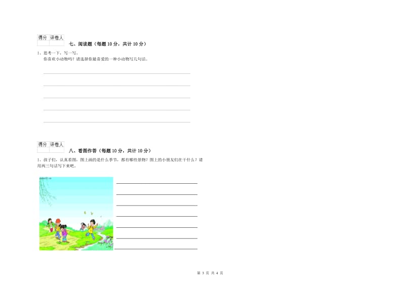 宜昌市实验小学一年级语文上学期综合练习试题 附答案.doc_第3页