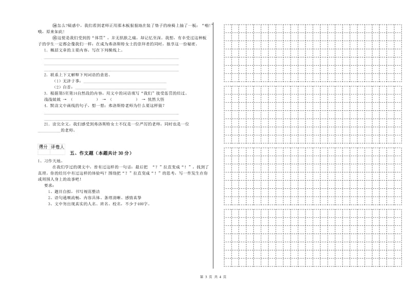 四川省重点小学小升初语文考前练习试卷 附解析.doc_第3页