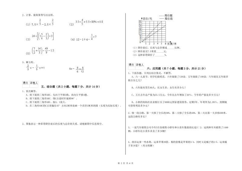 兴安盟实验小学六年级数学上学期自我检测试题 附答案.doc_第2页