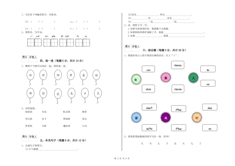 南宁市实验小学一年级语文上学期全真模拟考试试题 附答案.doc_第2页