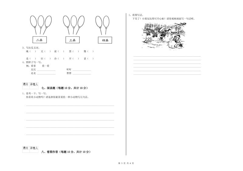 南宁市实验小学一年级语文上学期全真模拟考试试题 附答案.doc_第3页