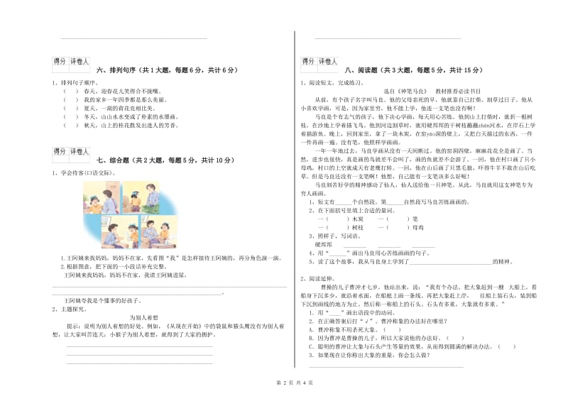 宁夏2020年二年级语文下学期同步练习试卷 附解析.doc_第2页