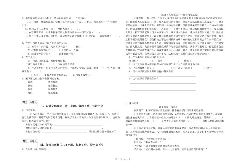 安庆市重点小学小升初语文每周一练试卷 含答案.doc_第2页