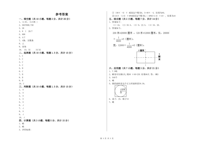 安康市实验小学六年级数学下学期开学检测试题 附答案.doc_第3页