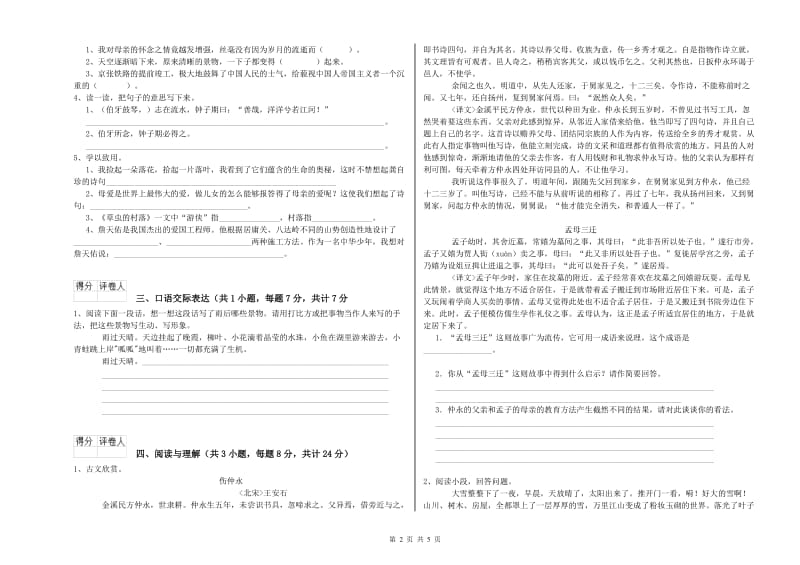 内蒙古重点小学小升初语文综合练习试卷A卷 附解析.doc_第2页