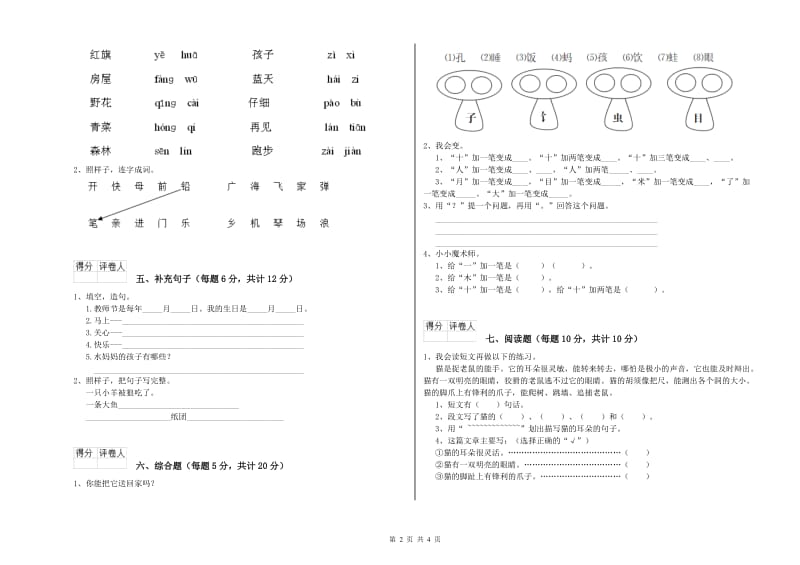 四川省重点小学一年级语文下学期自我检测试卷 附解析.doc_第2页