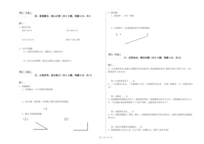 安徽省重点小学四年级数学下学期月考试卷 含答案.doc_第2页