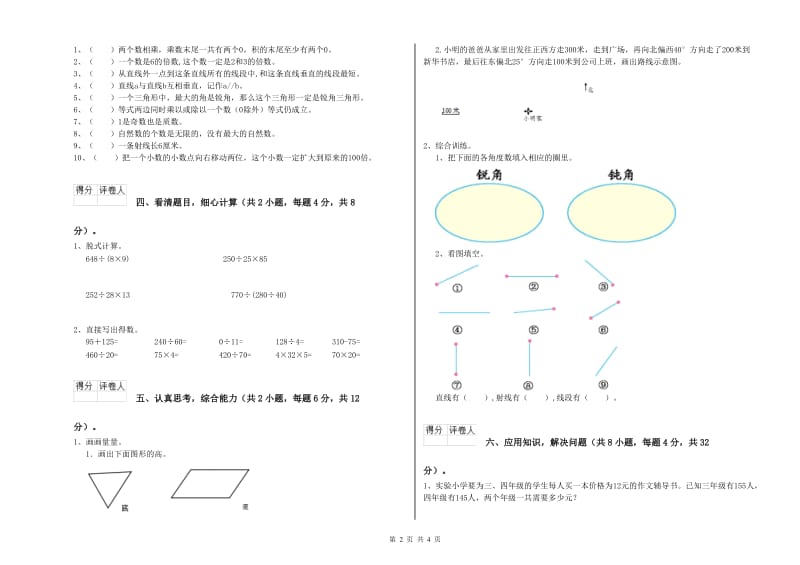 内蒙古重点小学四年级数学下学期综合练习试卷 附解析.doc_第2页