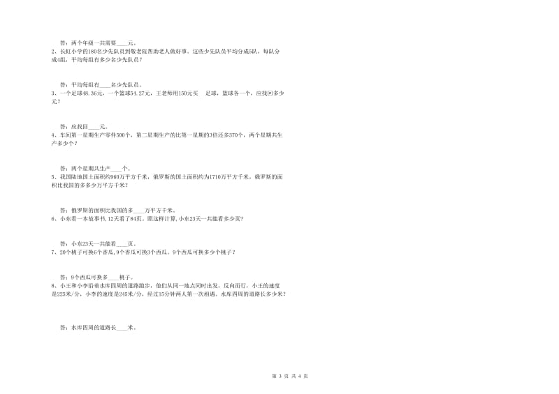 内蒙古重点小学四年级数学下学期综合练习试卷 附解析.doc_第3页